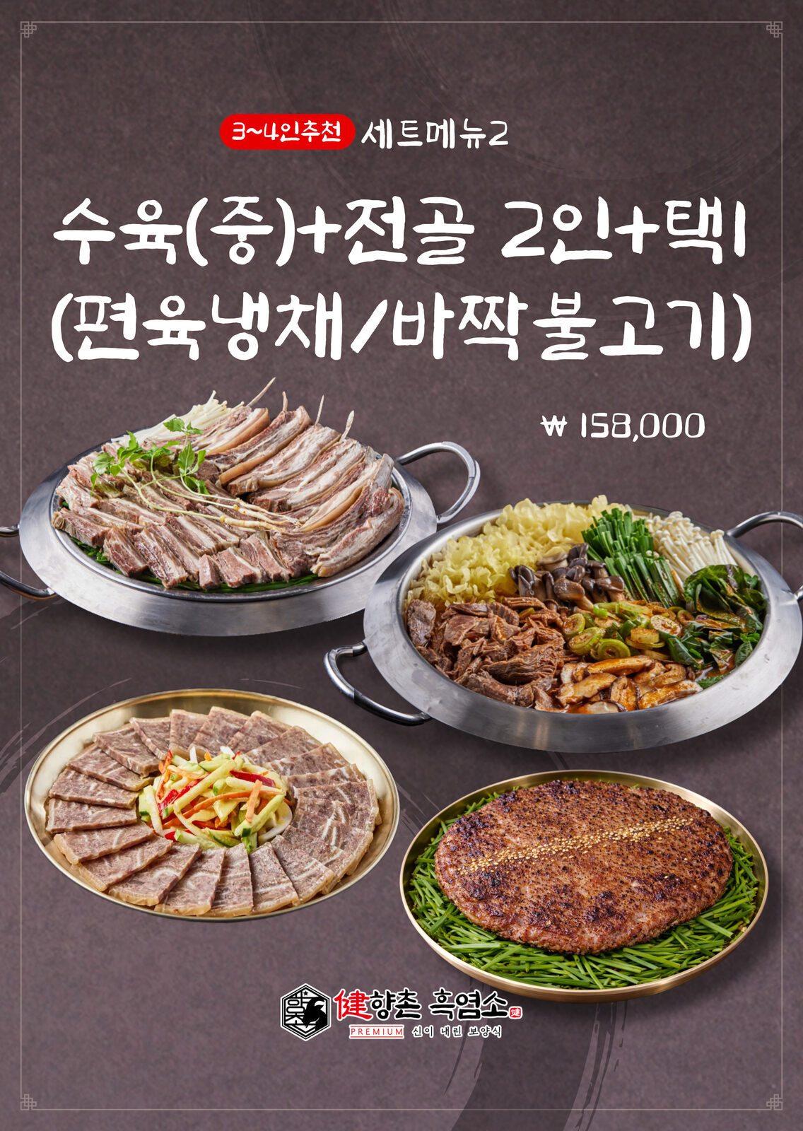 향촌흑염소 서초법원직영점 대표 메뉴