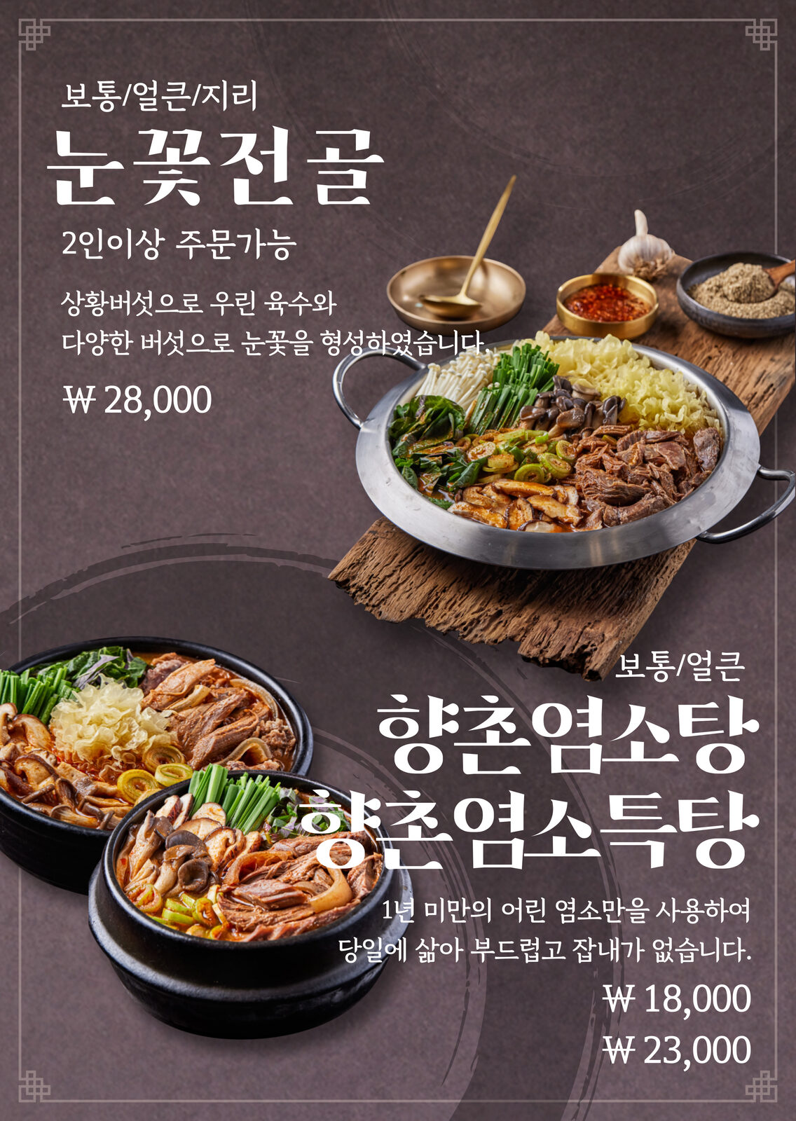 향촌흑염소 서초법원직영점 사진 4