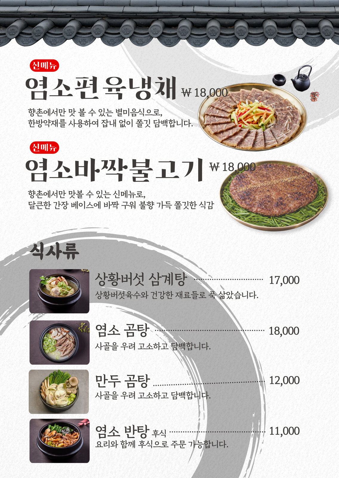 향촌흑염소 서초법원직영점 사진 9