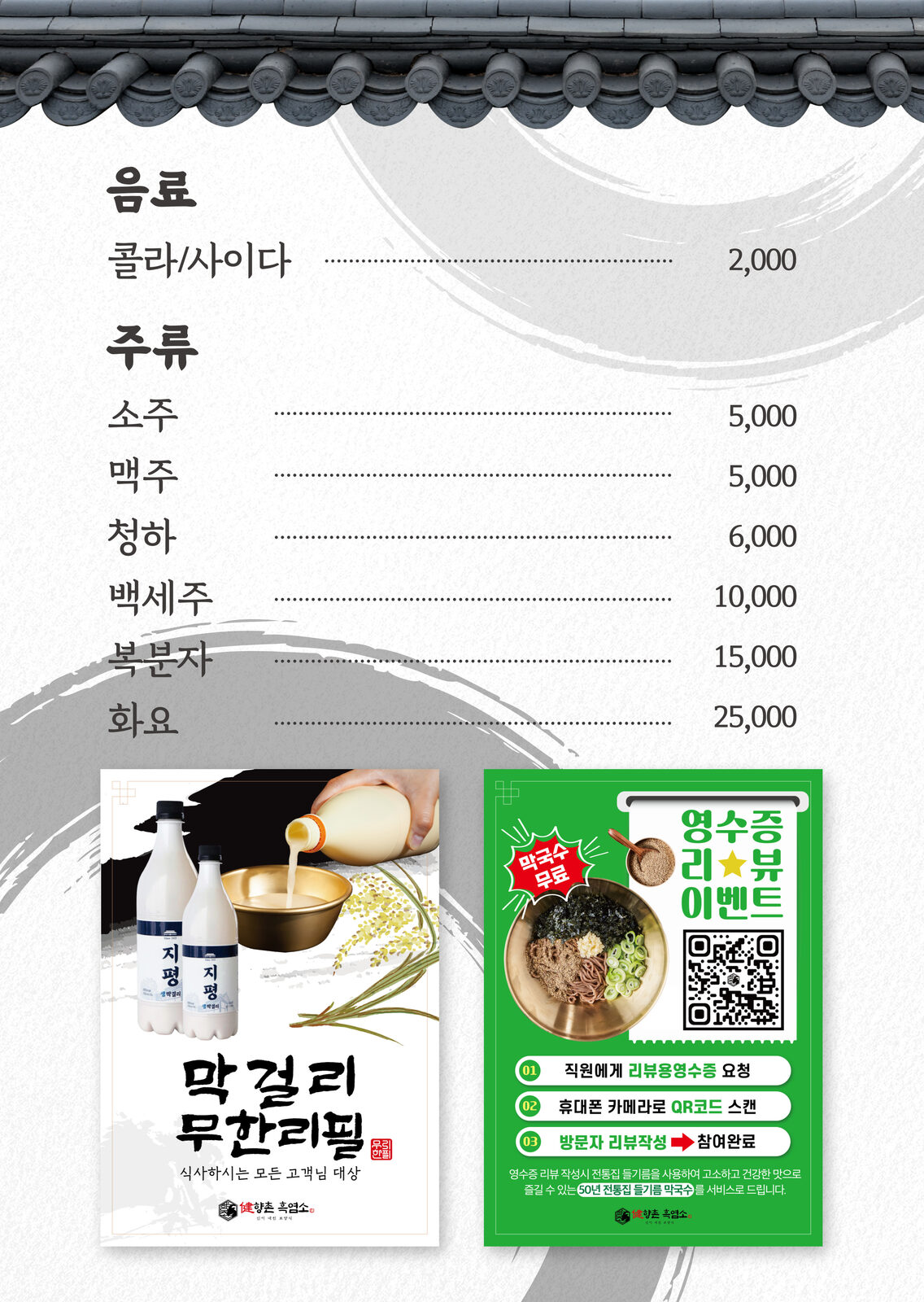 향촌흑염소 서초법원직영점 사진 12
